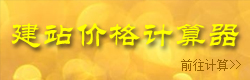 網(wǎng)站建設(shè)價(jià)格計(jì)算器