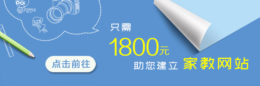 家教網(wǎng)站建設套餐