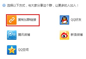 如何獲得加群鏈接