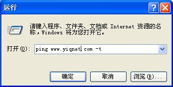ping測試域名解析