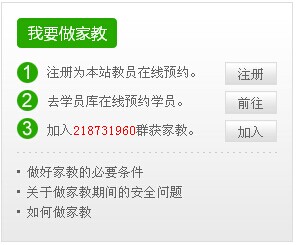 我要做家教