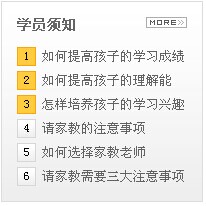 學員須知
