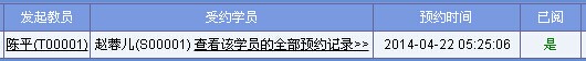預(yù)約學(xué)員