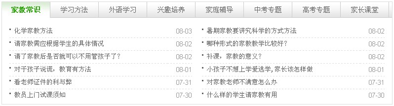 家教資訊
