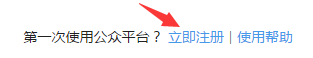 注冊微信公眾號