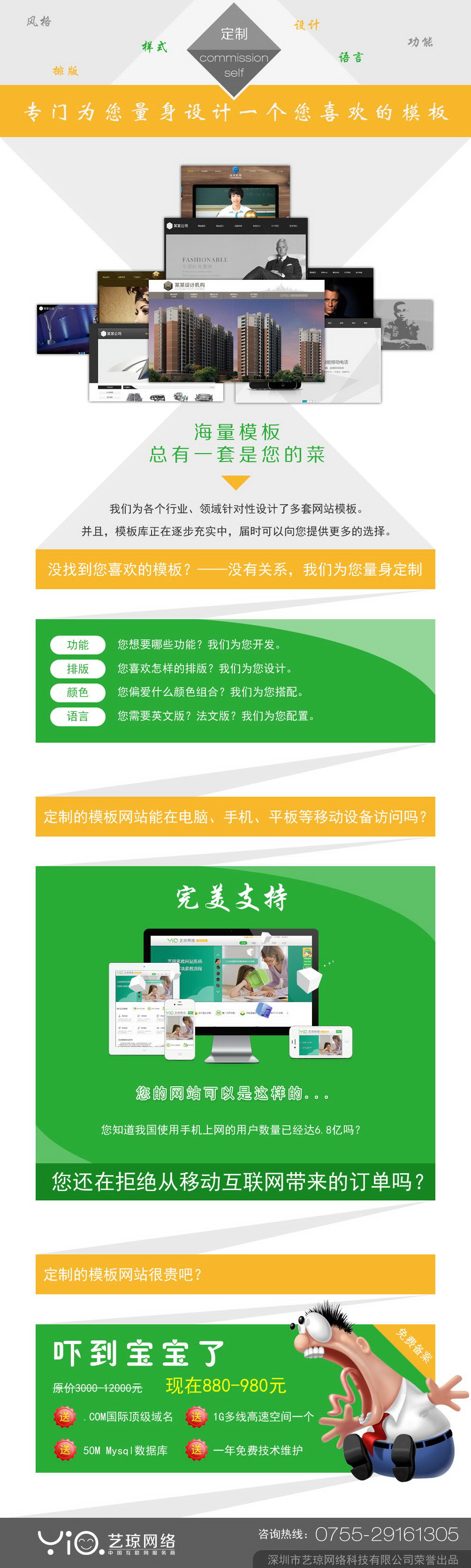 藝瓊模板網(wǎng)站定制業(yè)務(wù)