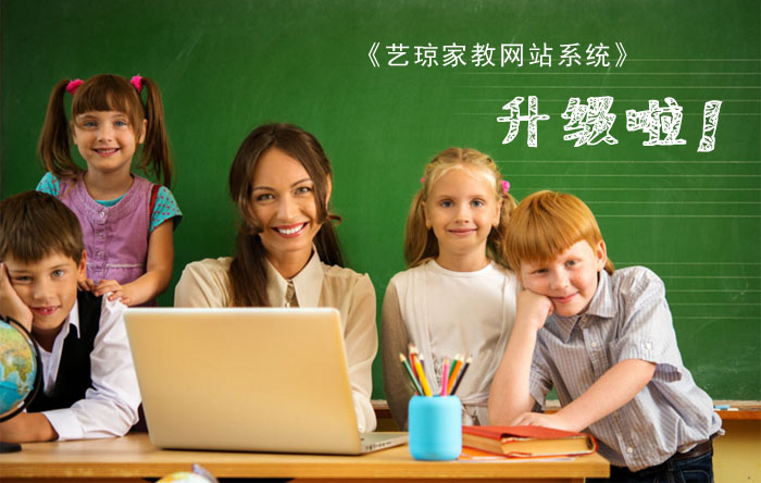 家教網站系統升級