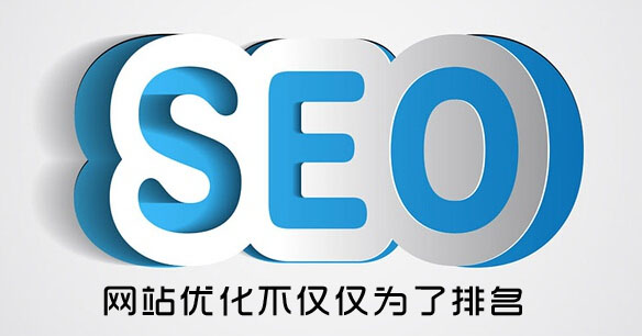 網(wǎng)站優(yōu)化
