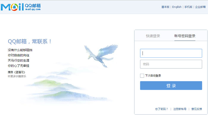 QQ免費(fèi)郵箱