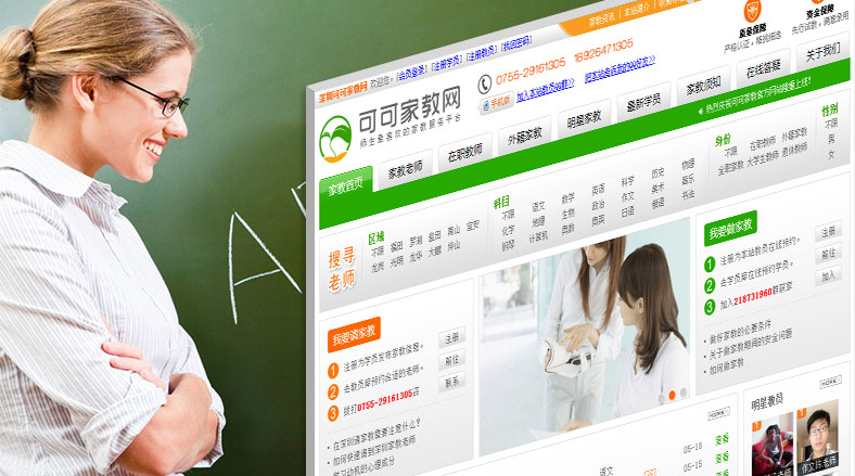 家教網(wǎng)站