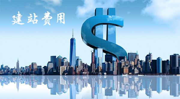 做網(wǎng)站費(fèi)用