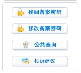 備案查詢