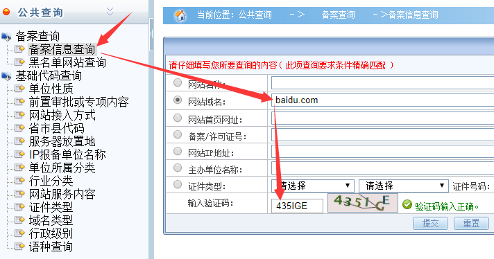 備案信息查詢