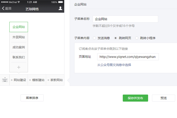 微信公眾號(hào)自定義菜單