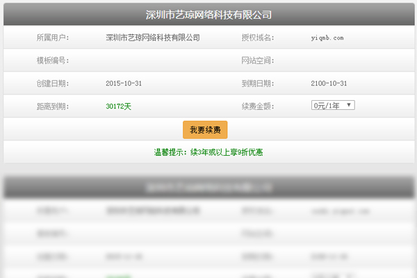 藝瓊成品模板網(wǎng)站