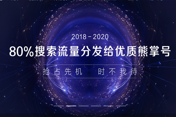 百度熊掌號