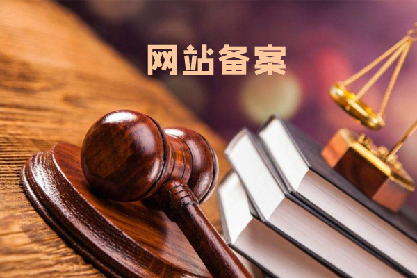 深圳網(wǎng)站備案