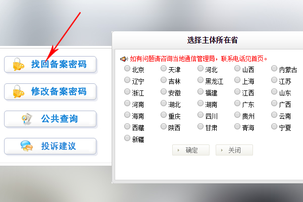 找回備案密碼