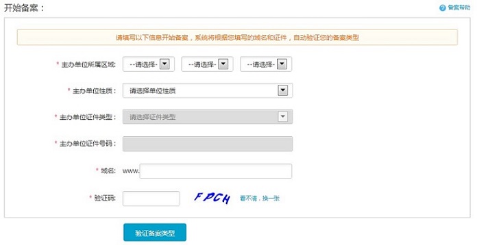 阿里云備案-填寫主體信息