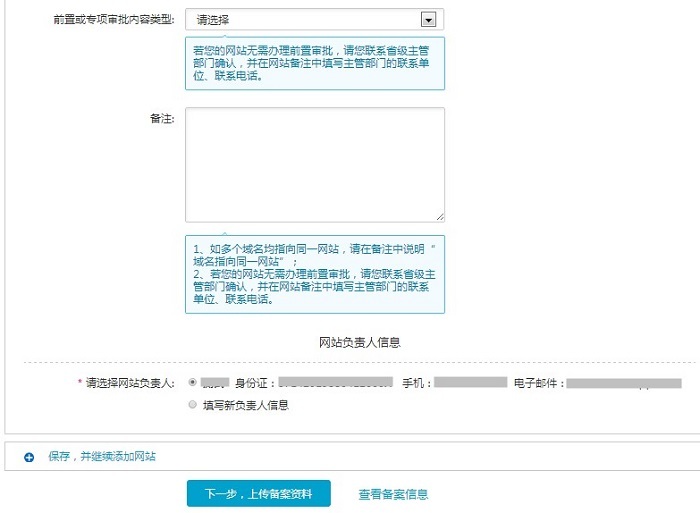 阿里云備案-填寫網(wǎng)站信息1