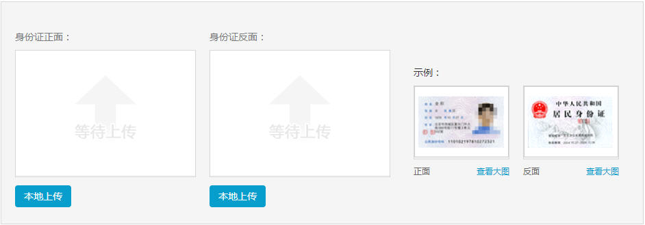 阿里云備案-上傳備案資料