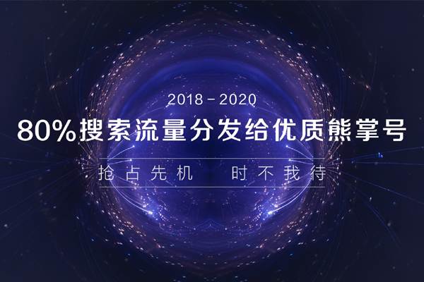 百度熊掌號(hào)