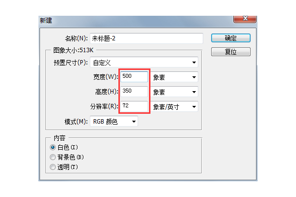 新建Photoshop文檔