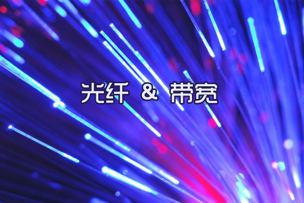 1M帶寬
