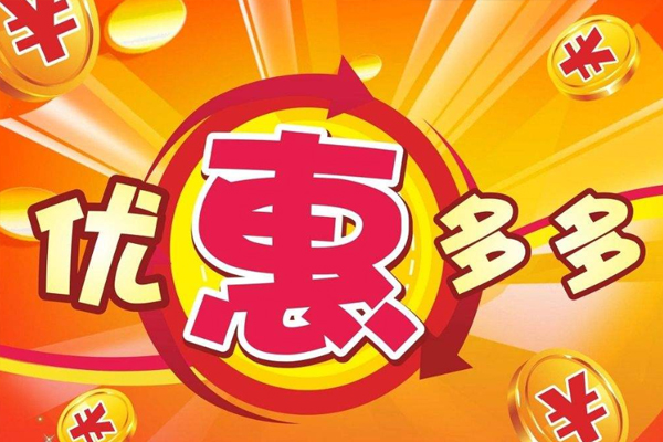 網(wǎng)站續(xù)費優(yōu)惠
