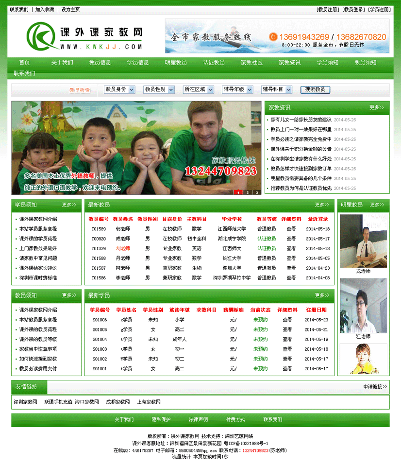 深圳課外課家教網(wǎng)