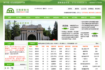 深南家教網(wǎng)