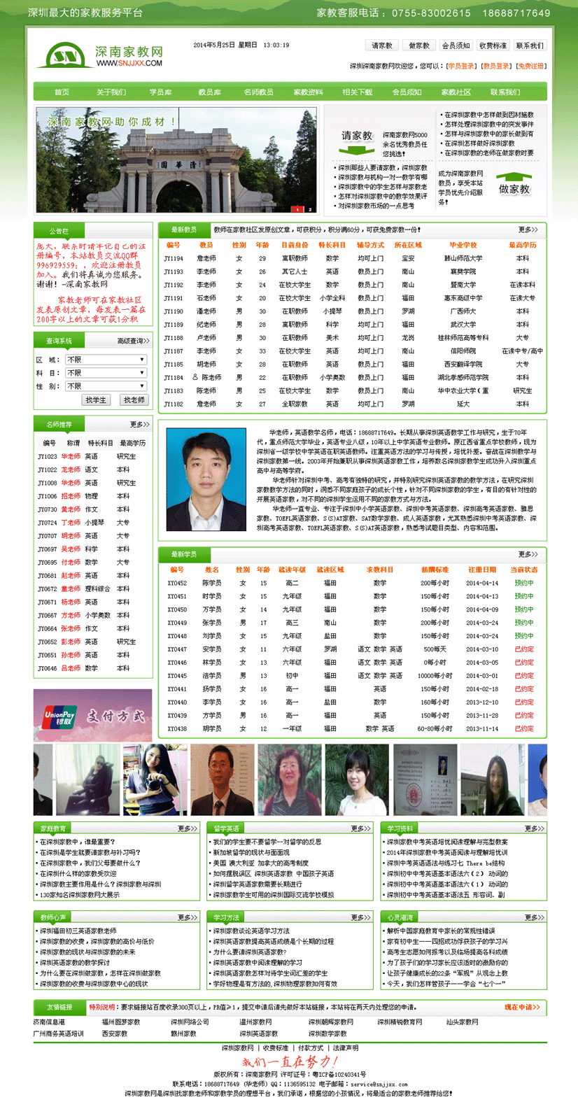深南家教網
