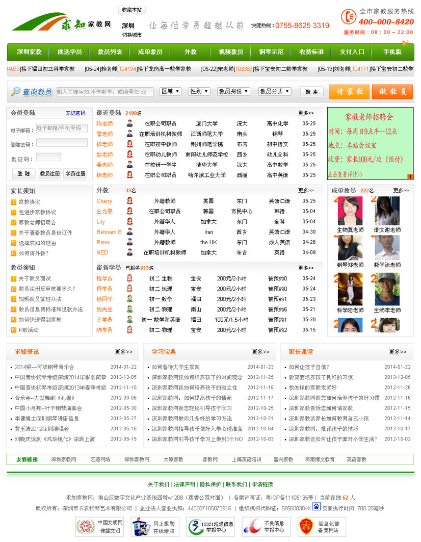 深圳求知家教網(wǎng)