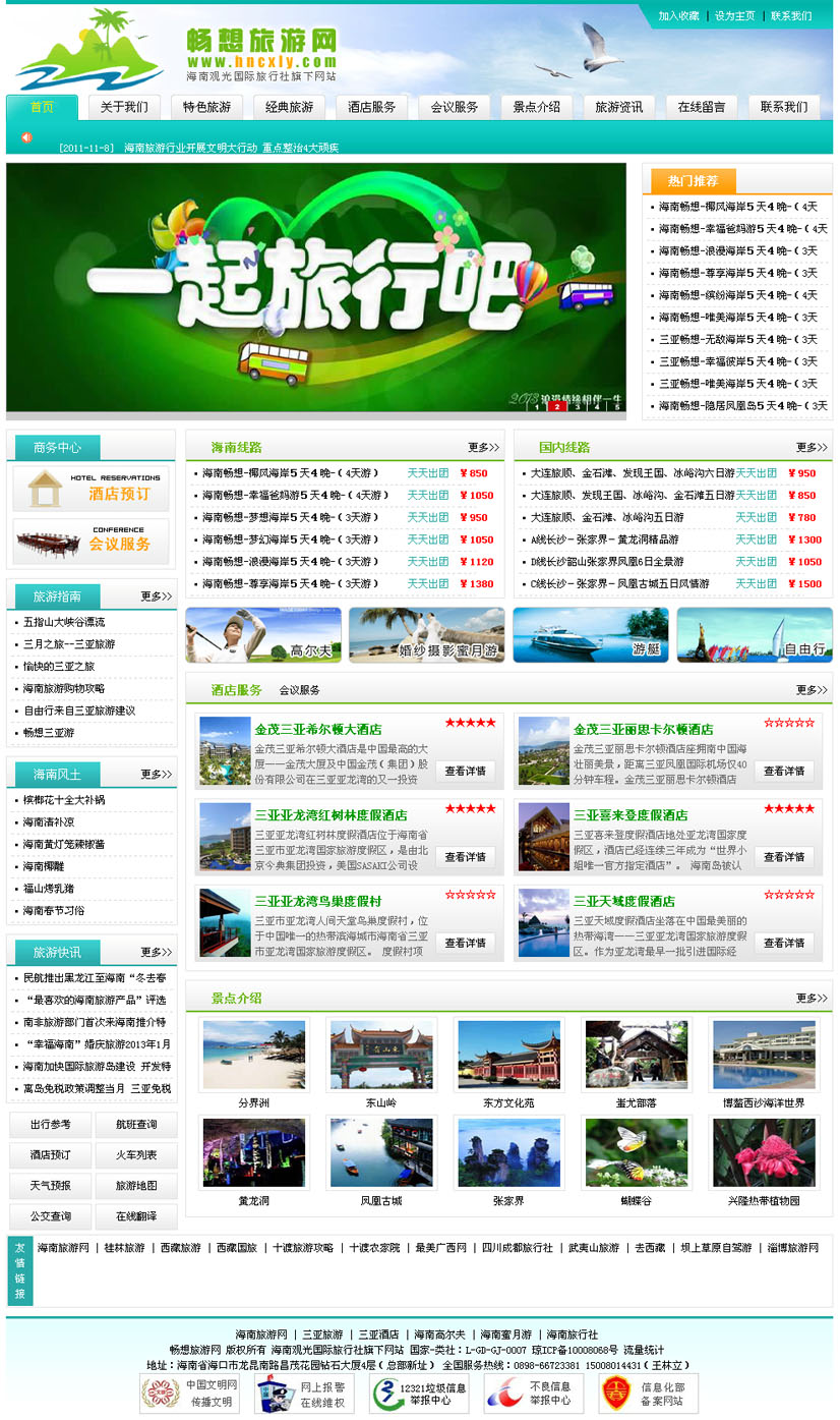 暢想旅游網(wǎng)