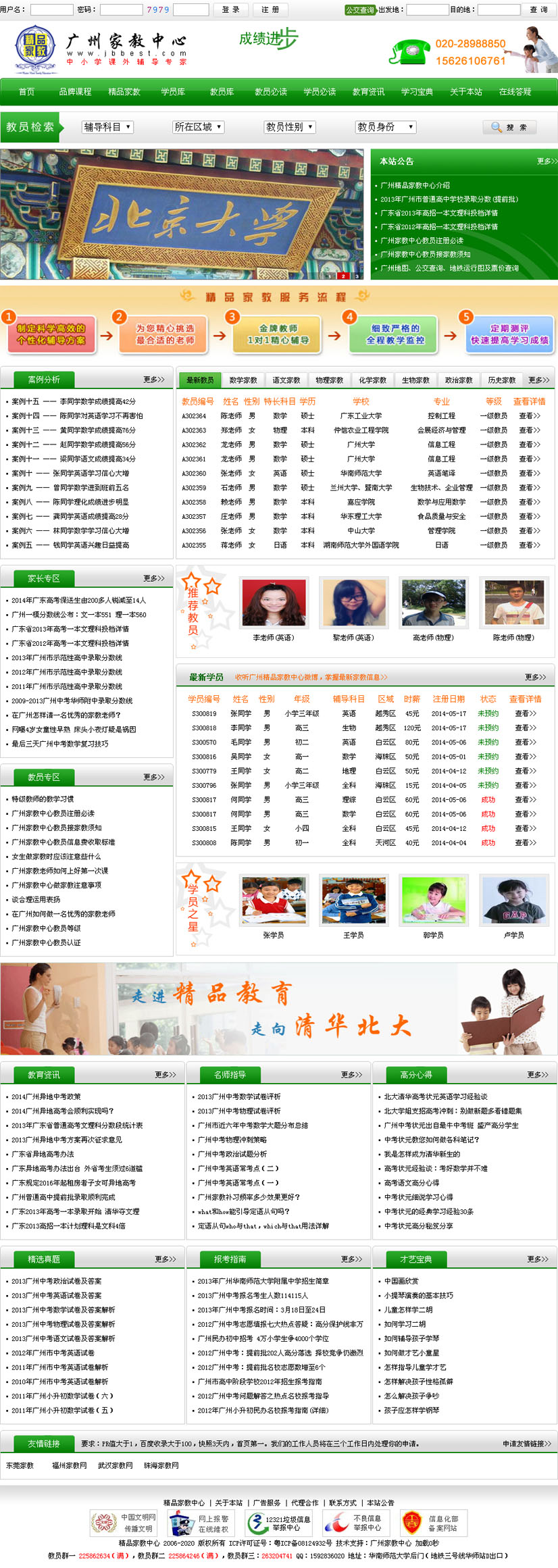 廣州家教中心