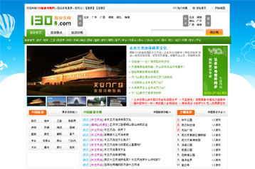 130旅游攻略網(wǎng)