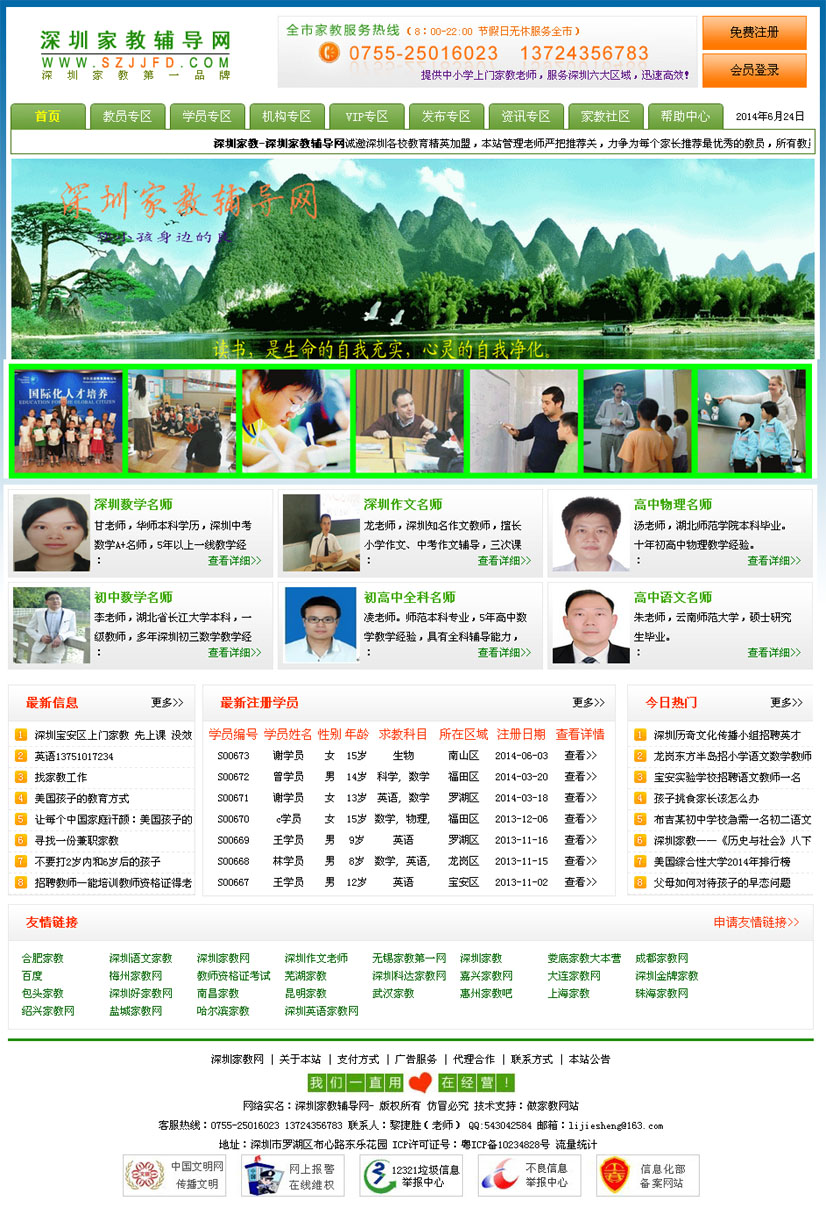 深圳家教輔導(dǎo)網(wǎng)