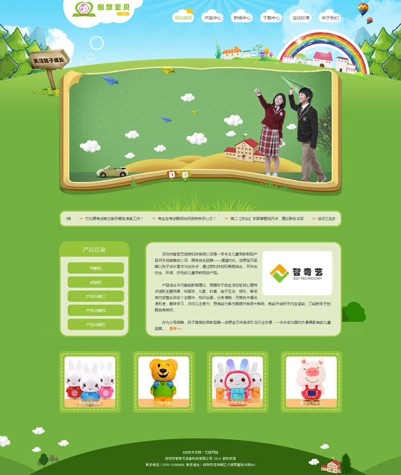 深圳智奇藝科技