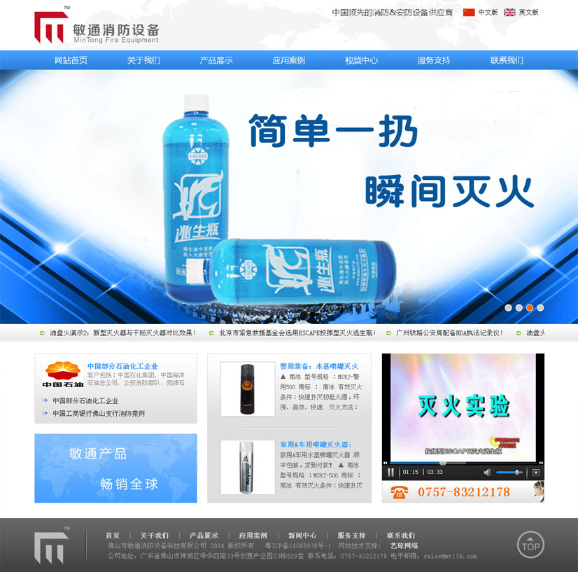 佛山敏通消防設(shè)備