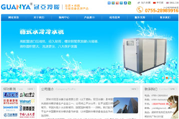 深圳冠亞冷暖設備