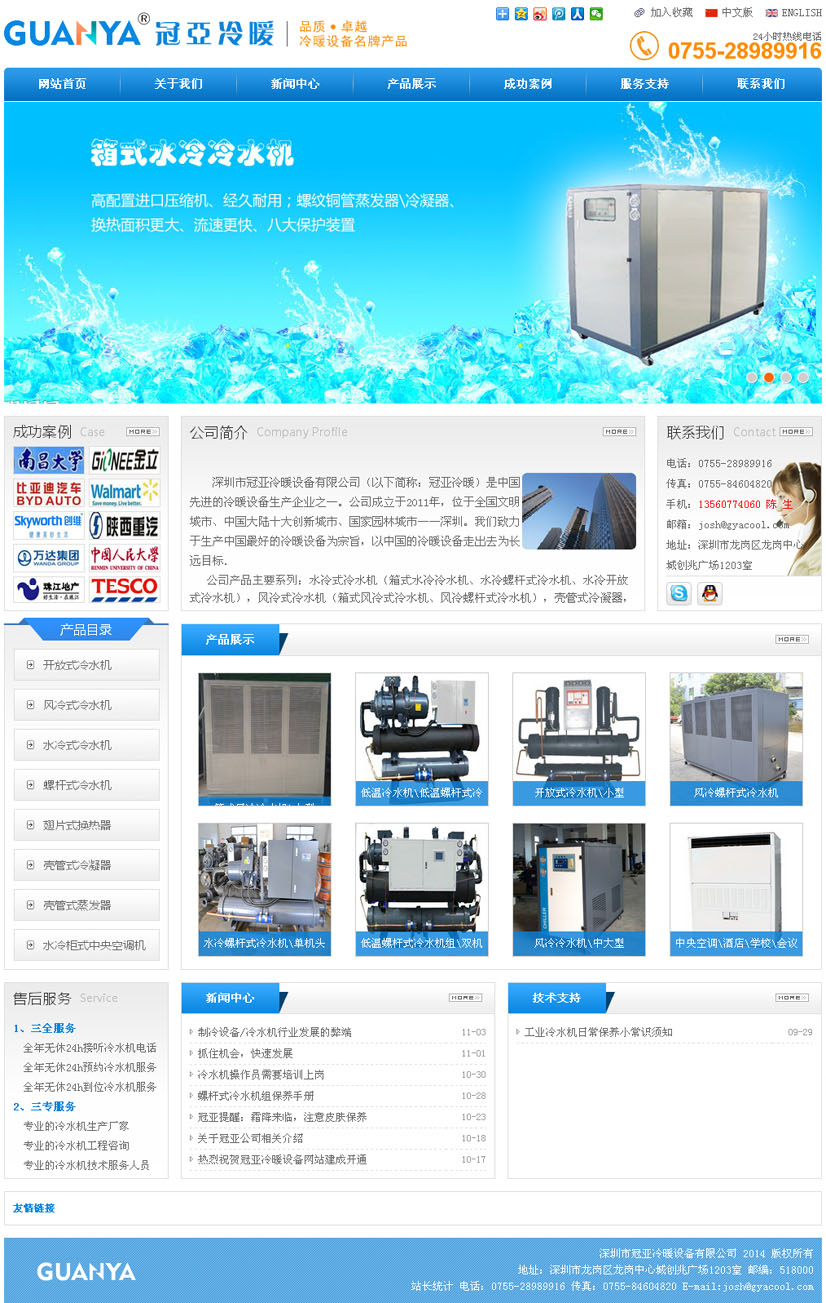 深圳冠亞冷暖設(shè)備