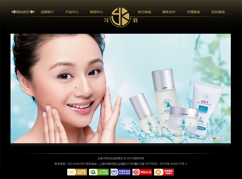 上海習羽化妝品