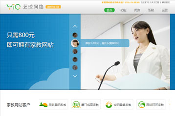深圳藝瓊家教網(wǎng)站系統(tǒng)