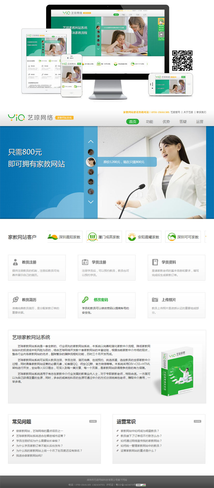 深圳藝瓊家教網(wǎng)站系統(tǒng)