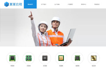 PCB線路板網(wǎng)站模板