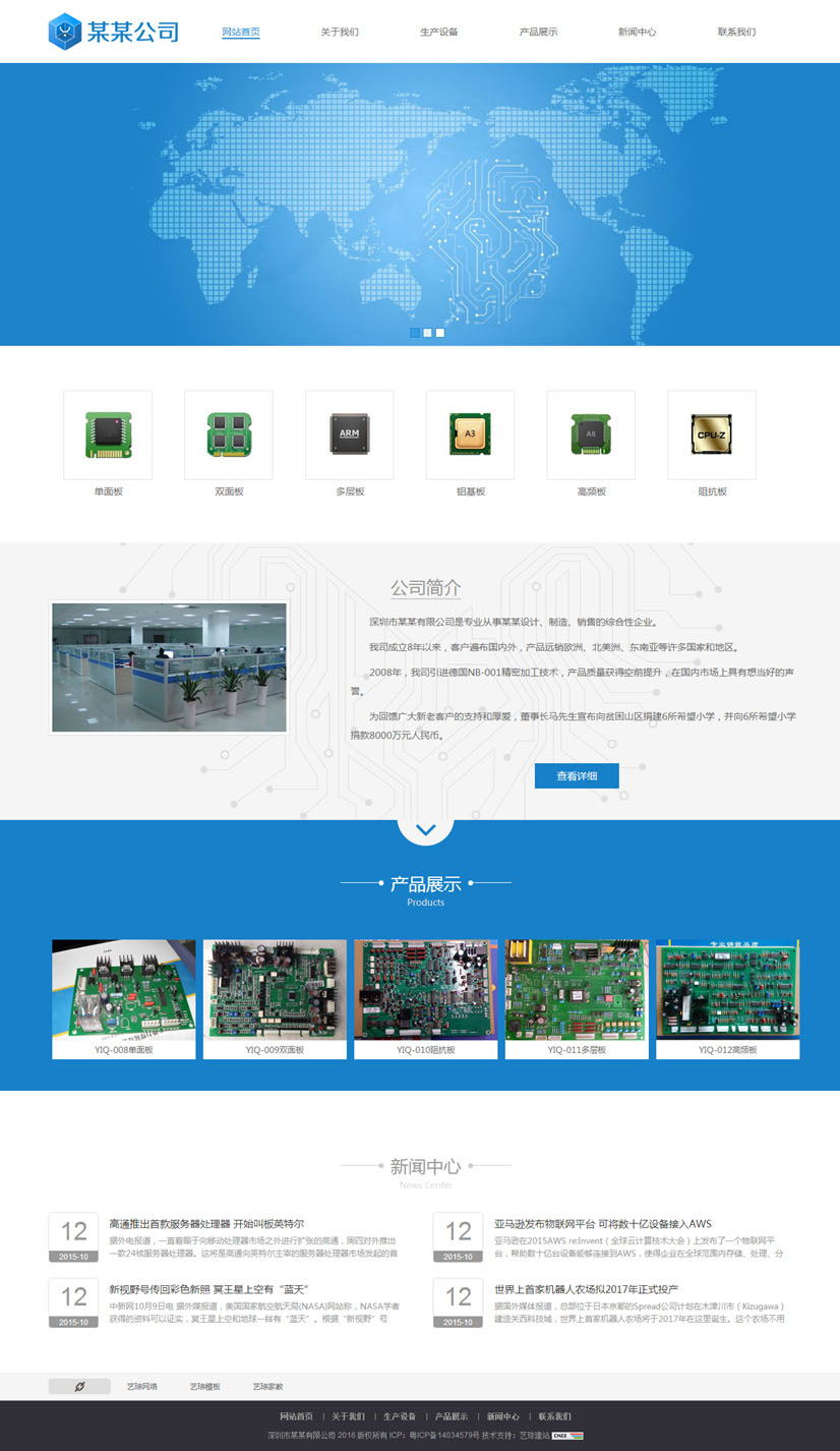 PCB線路板網(wǎng)站模板