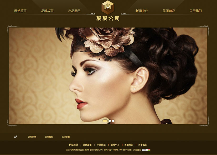 化妝品、美容護(hù)膚網(wǎng)站