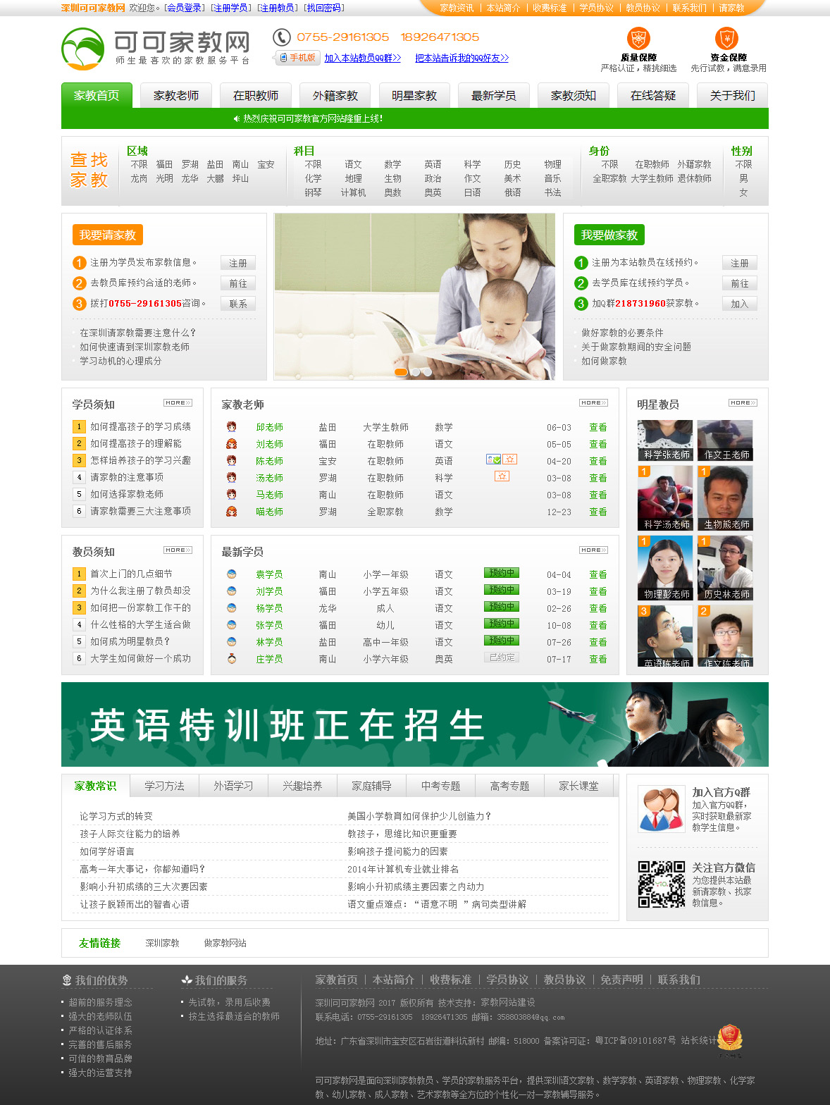 深圳可可家教網(wǎng)