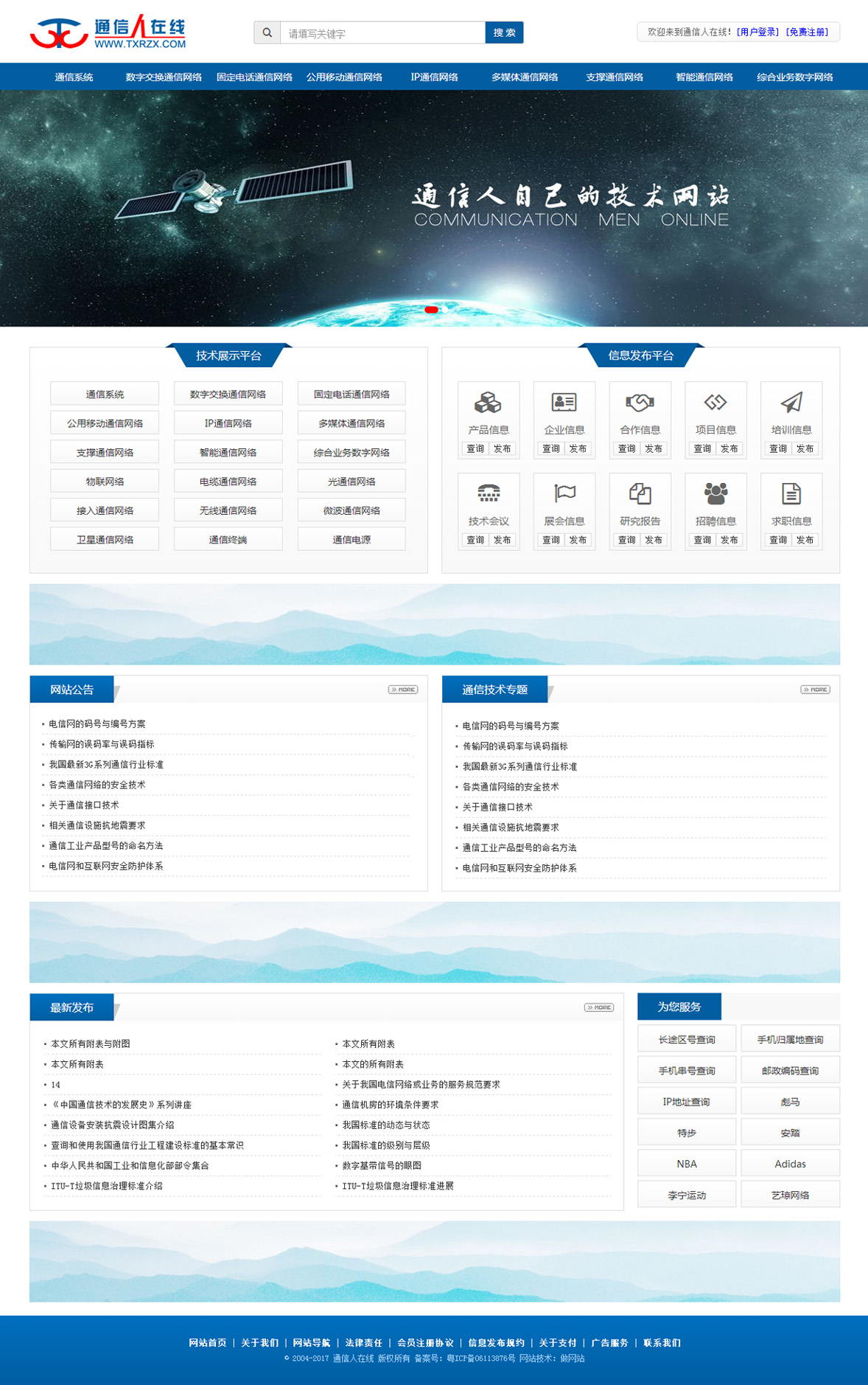 深圳通信人在線