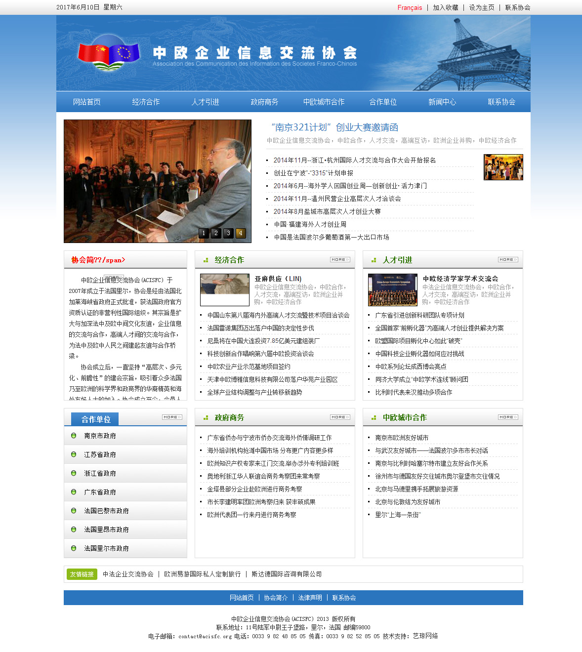 中歐企業(yè)信息交流協(xié)會